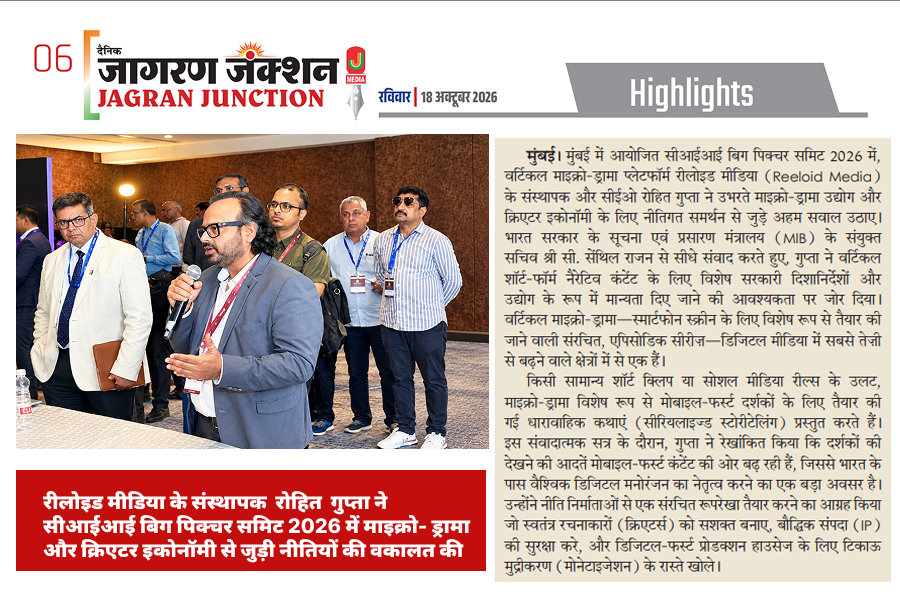 रीलोइड मीडिया के संस्थापक  रोहित  गुप्ता ने सीआईआई बिग पिक्चर समिट 2026 में माइक्रो- ड्रामा और क्रिएटर इकोनॉमी से जुड़ी नीतियों की वकालत की